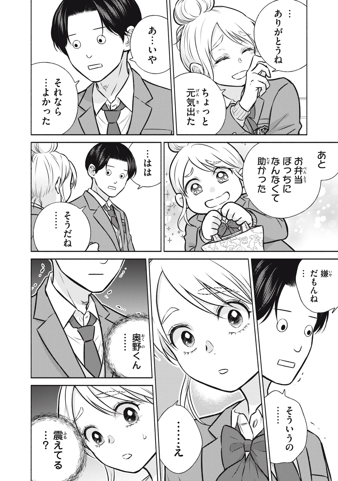 香穂ちゃんは顔がわからない 第4話 - 6