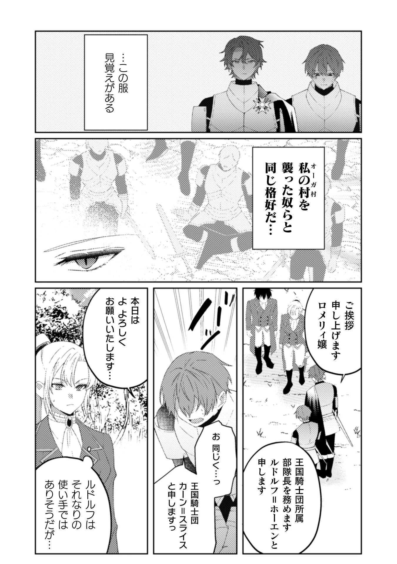 オーガ令嬢は力がお好き～竜の血を引く公爵令嬢、オーガよりも強くなったので婿探しに出る～ 第11話 - 19