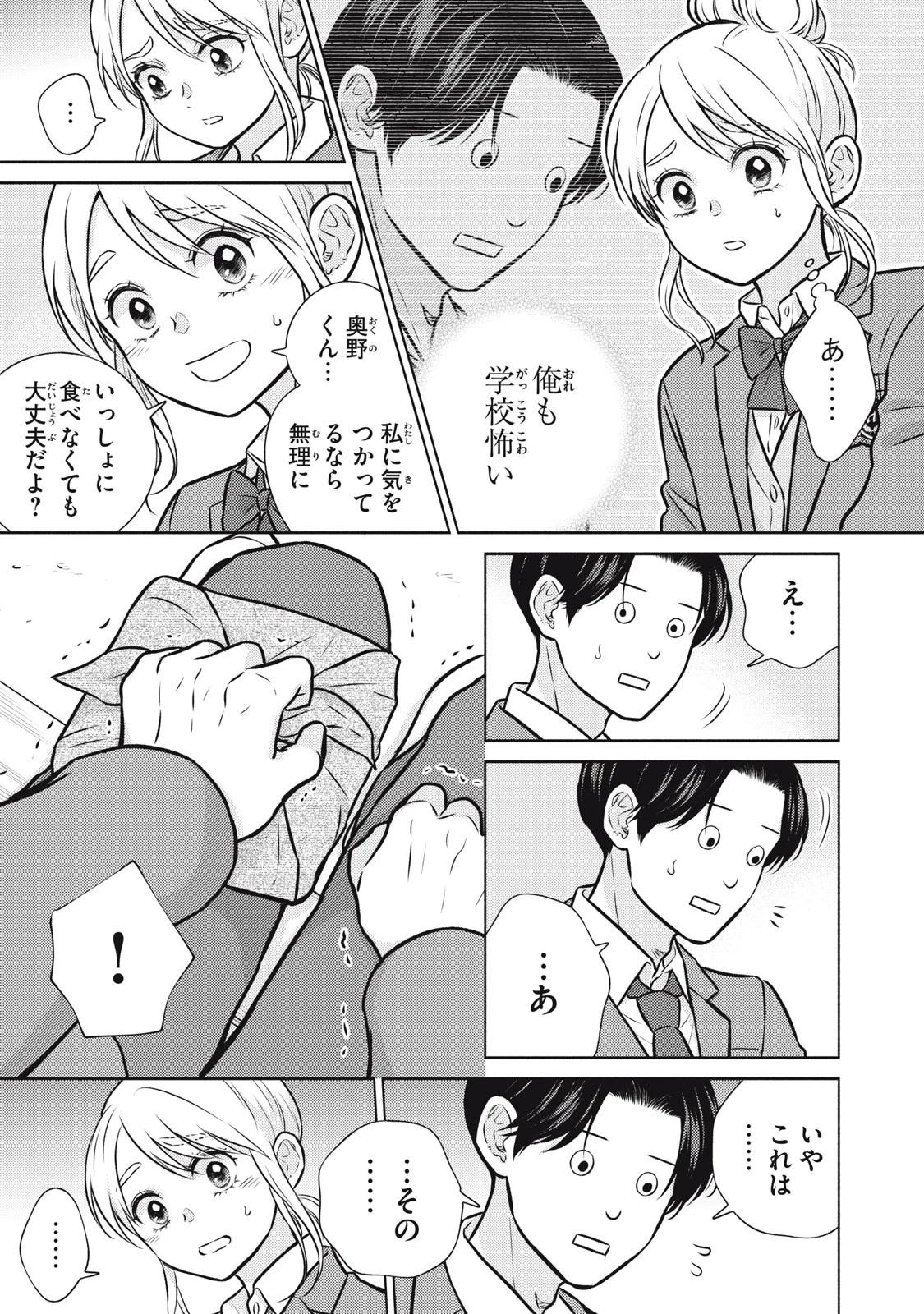 香穂ちゃんは顔がわからない 第4話 - 7