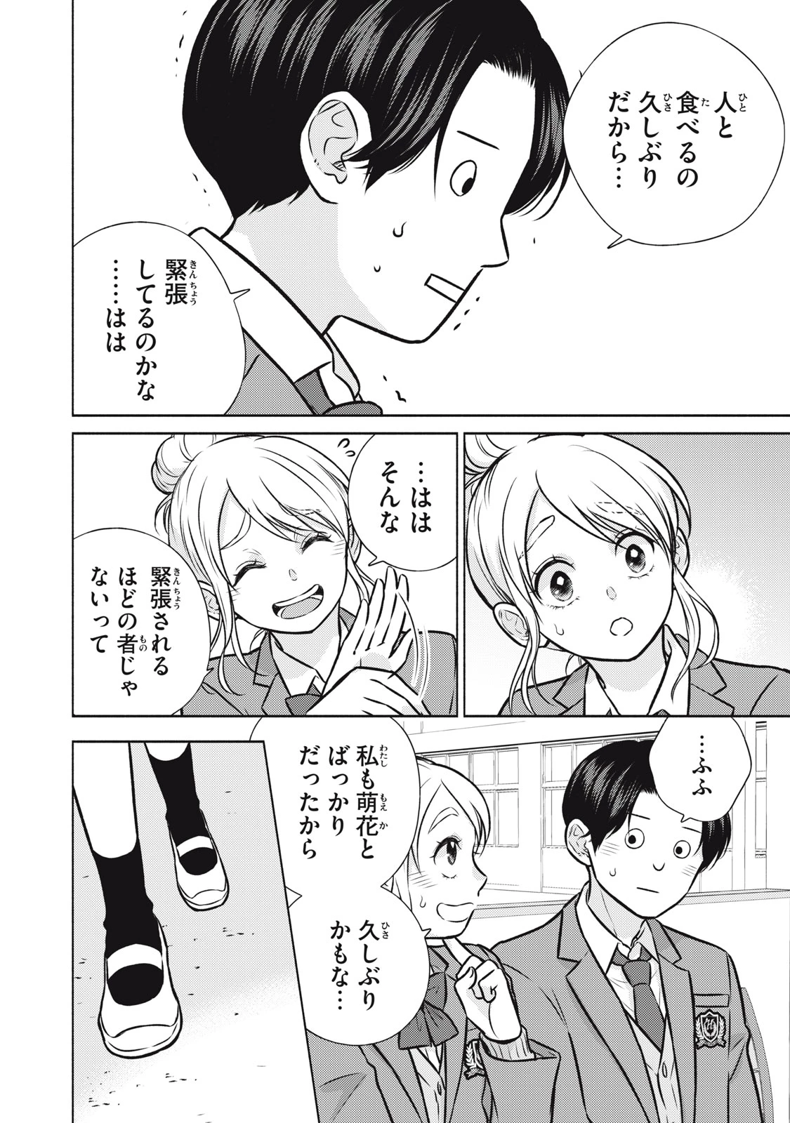 香穂ちゃんは顔がわからない 第4話 - 8