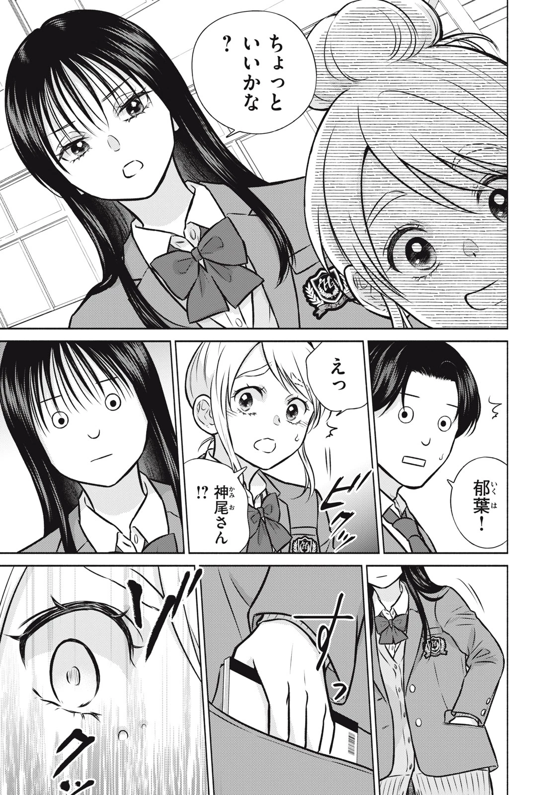 香穂ちゃんは顔がわからない 第4話 - 9