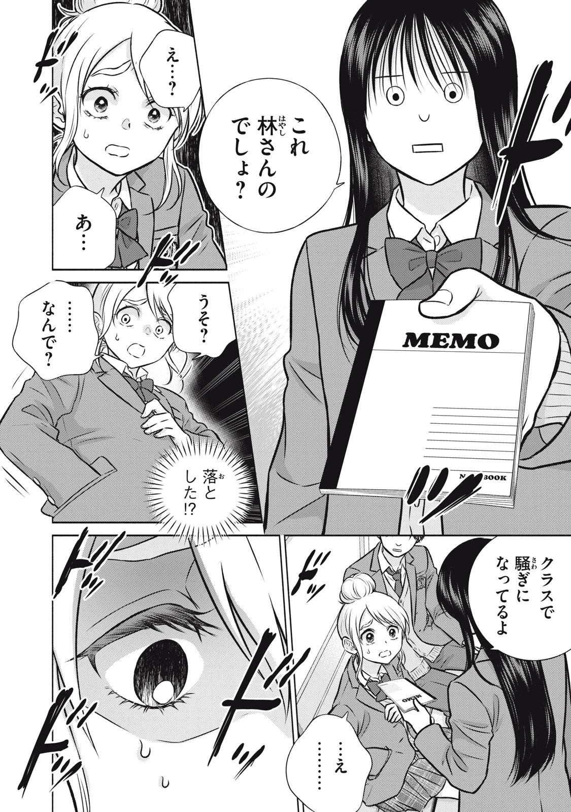 香穂ちゃんは顔がわからない 第4話 - 10