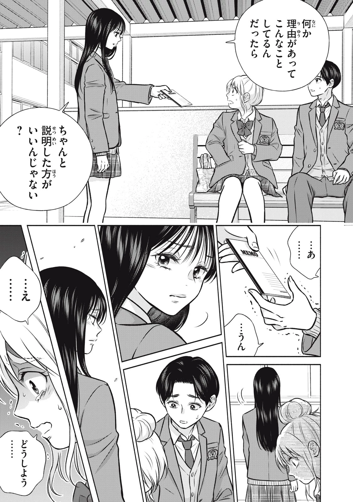 香穂ちゃんは顔がわからない 第4話 - 11