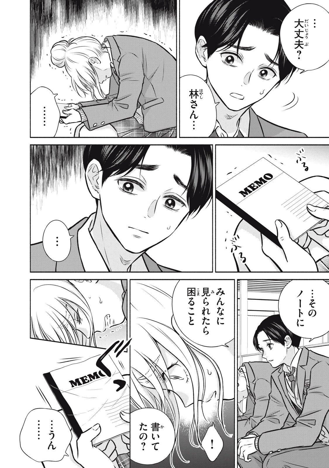 香穂ちゃんは顔がわからない 第4話 - 12