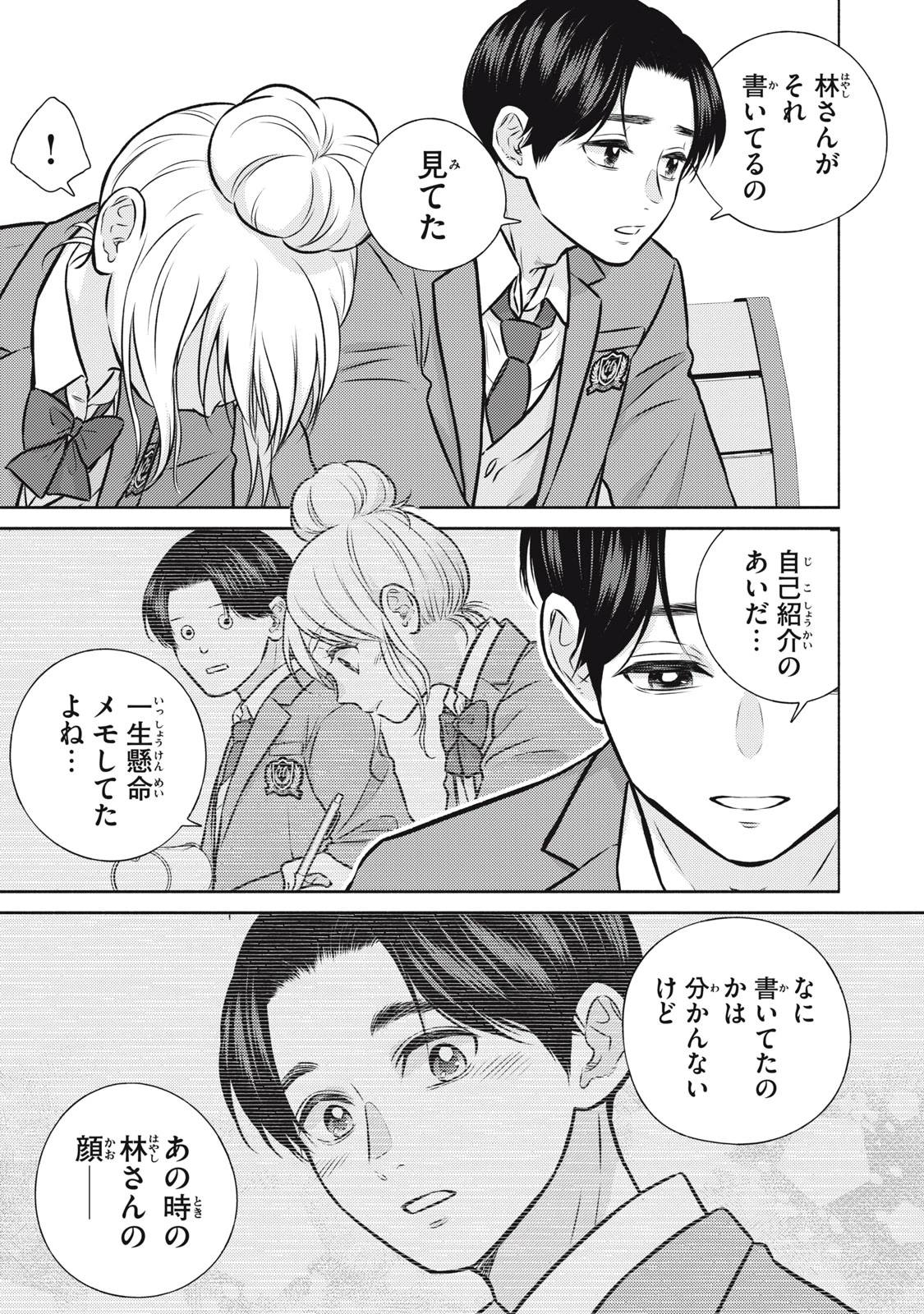 香穂ちゃんは顔がわからない 第4話 - 13