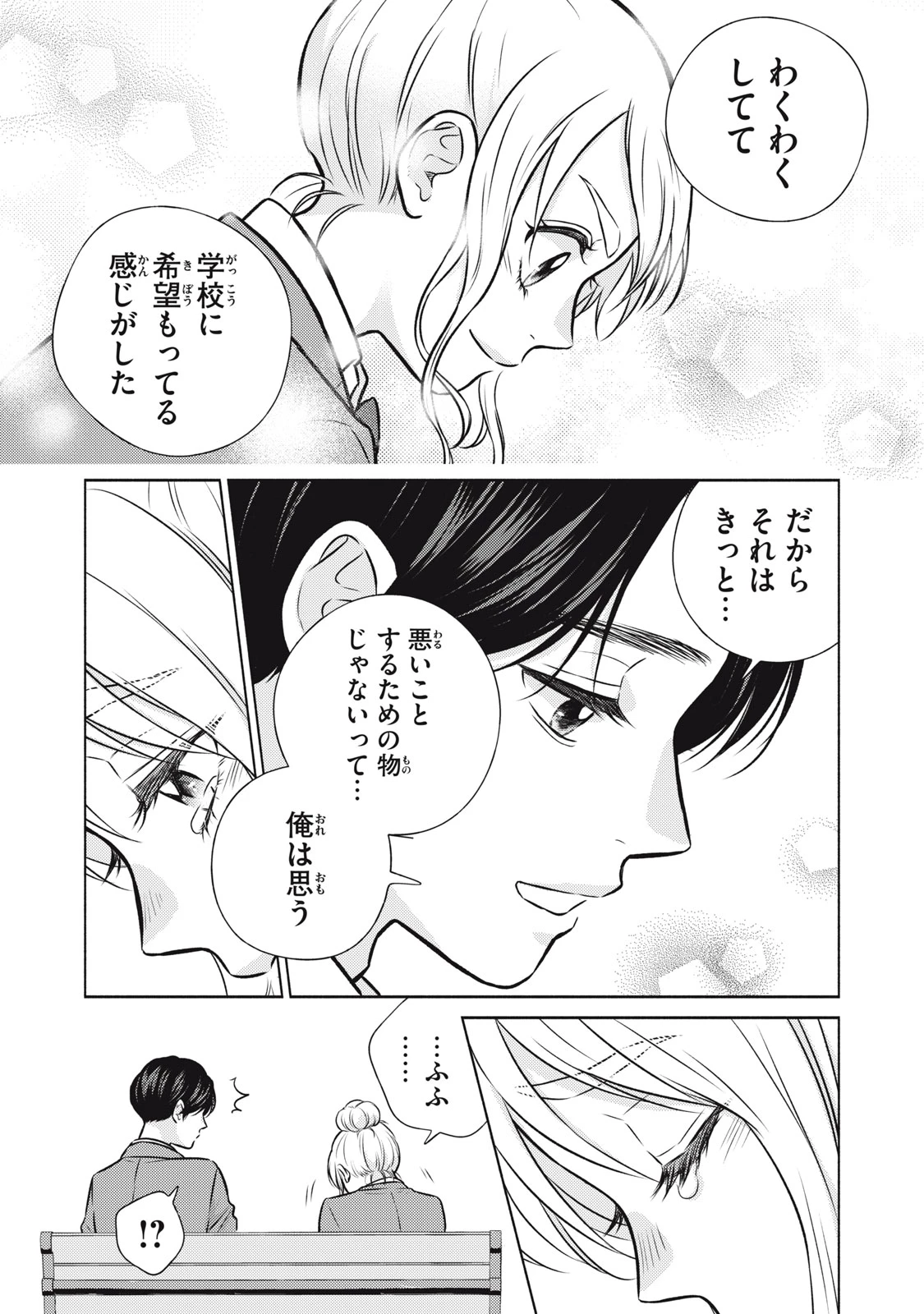 香穂ちゃんは顔がわからない 第4話 - 14