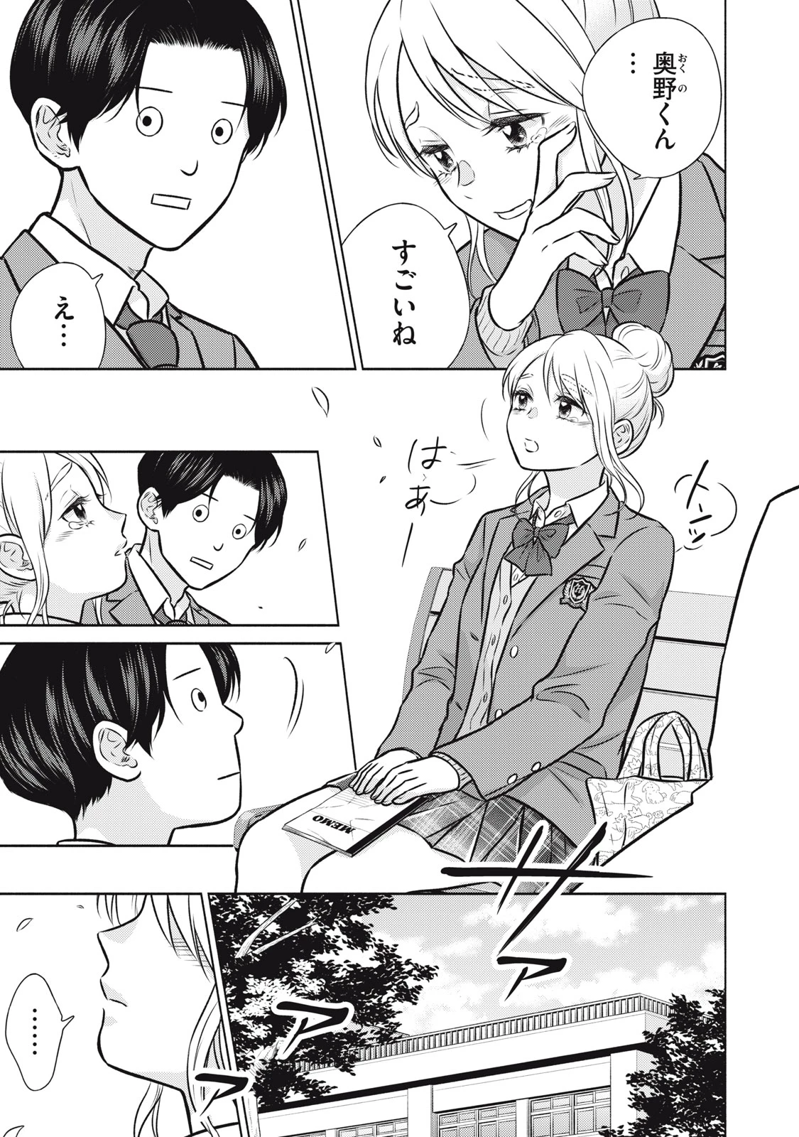 香穂ちゃんは顔がわからない 第4話 - 15