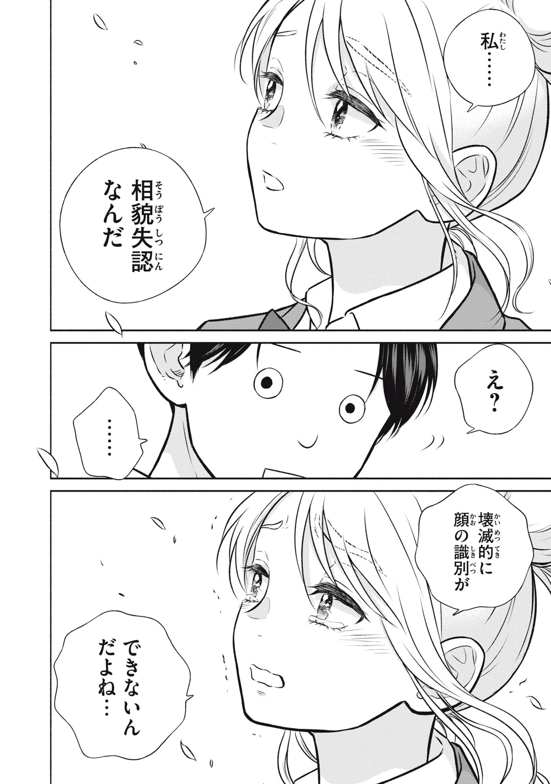 香穂ちゃんは顔がわからない 第4話 - 16