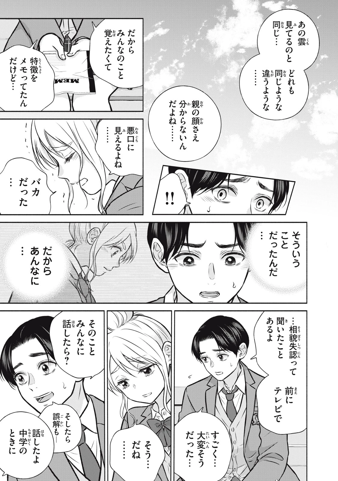 香穂ちゃんは顔がわからない 第4話 - 17