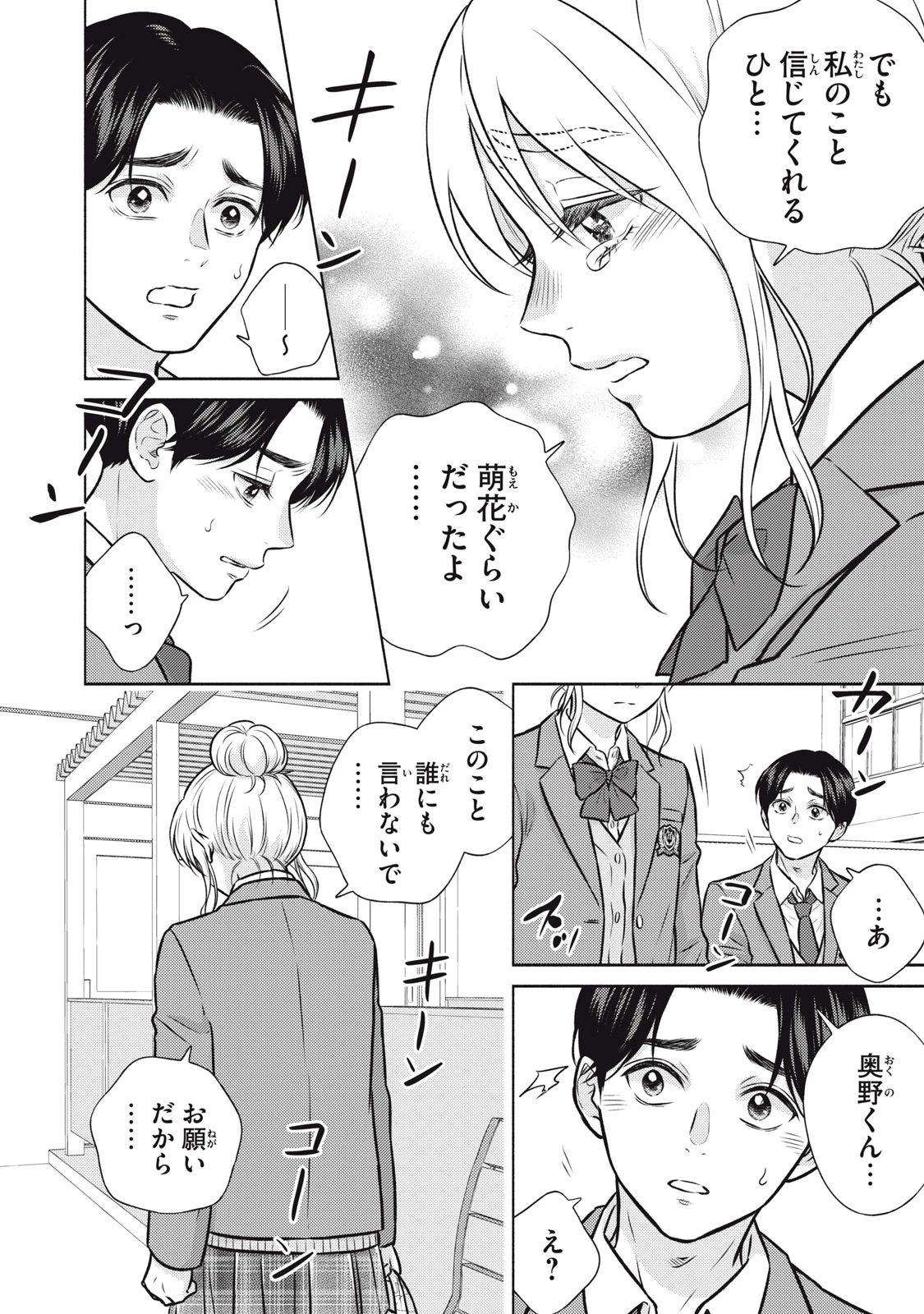 香穂ちゃんは顔がわからない 第4話 - 18