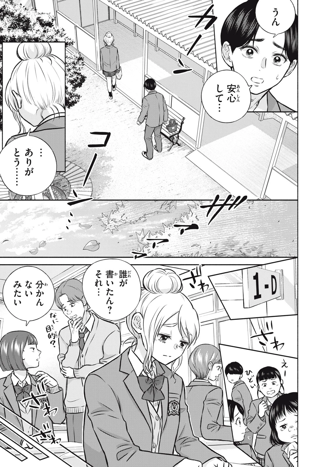 香穂ちゃんは顔がわからない 第4話 - 19