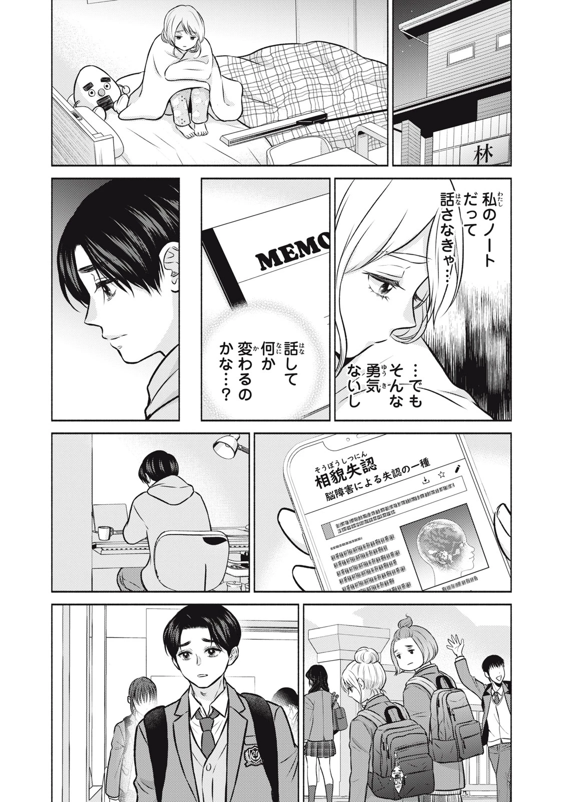 香穂ちゃんは顔がわからない 第4話 - 20