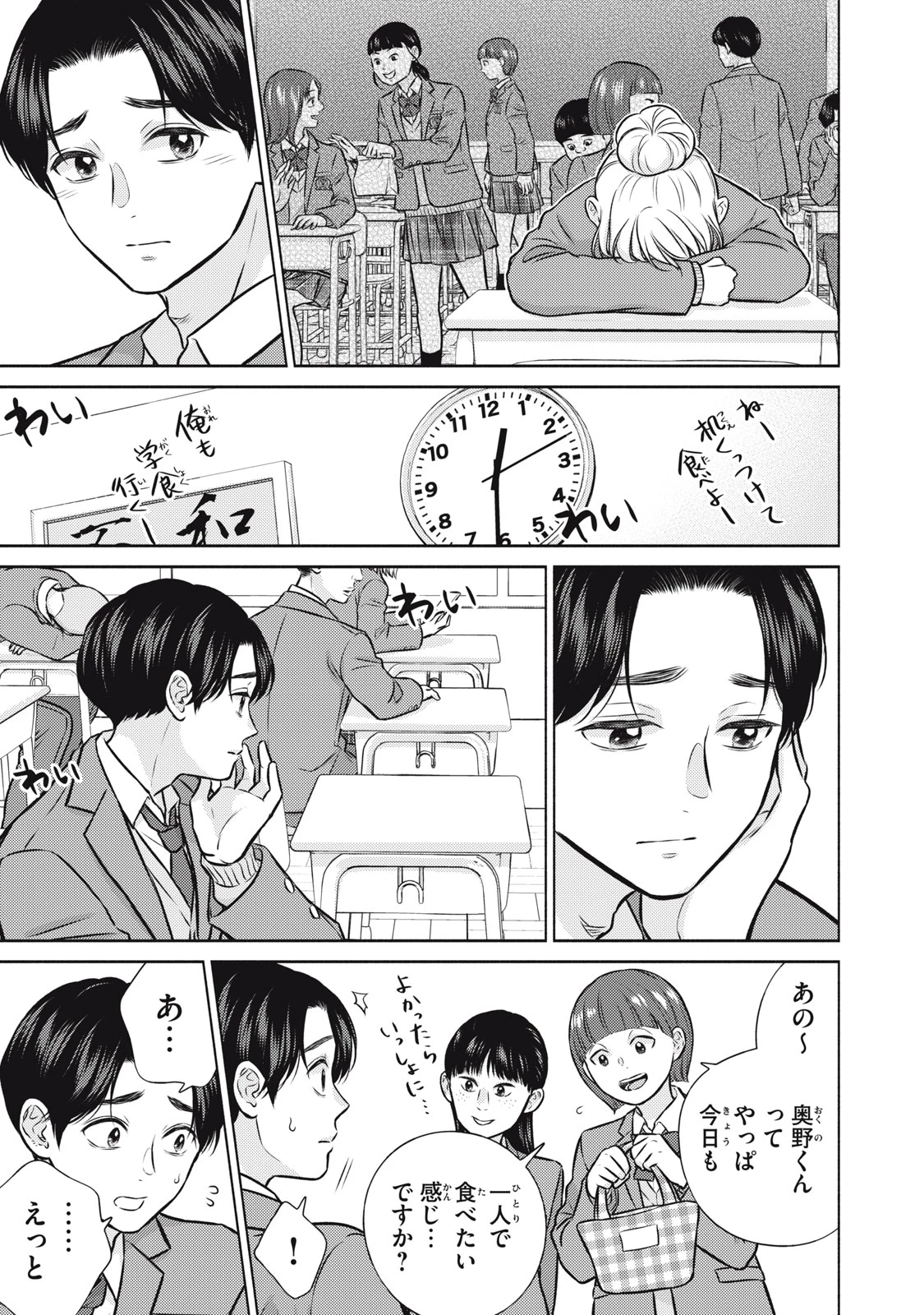 香穂ちゃんは顔がわからない 第4話 - 21