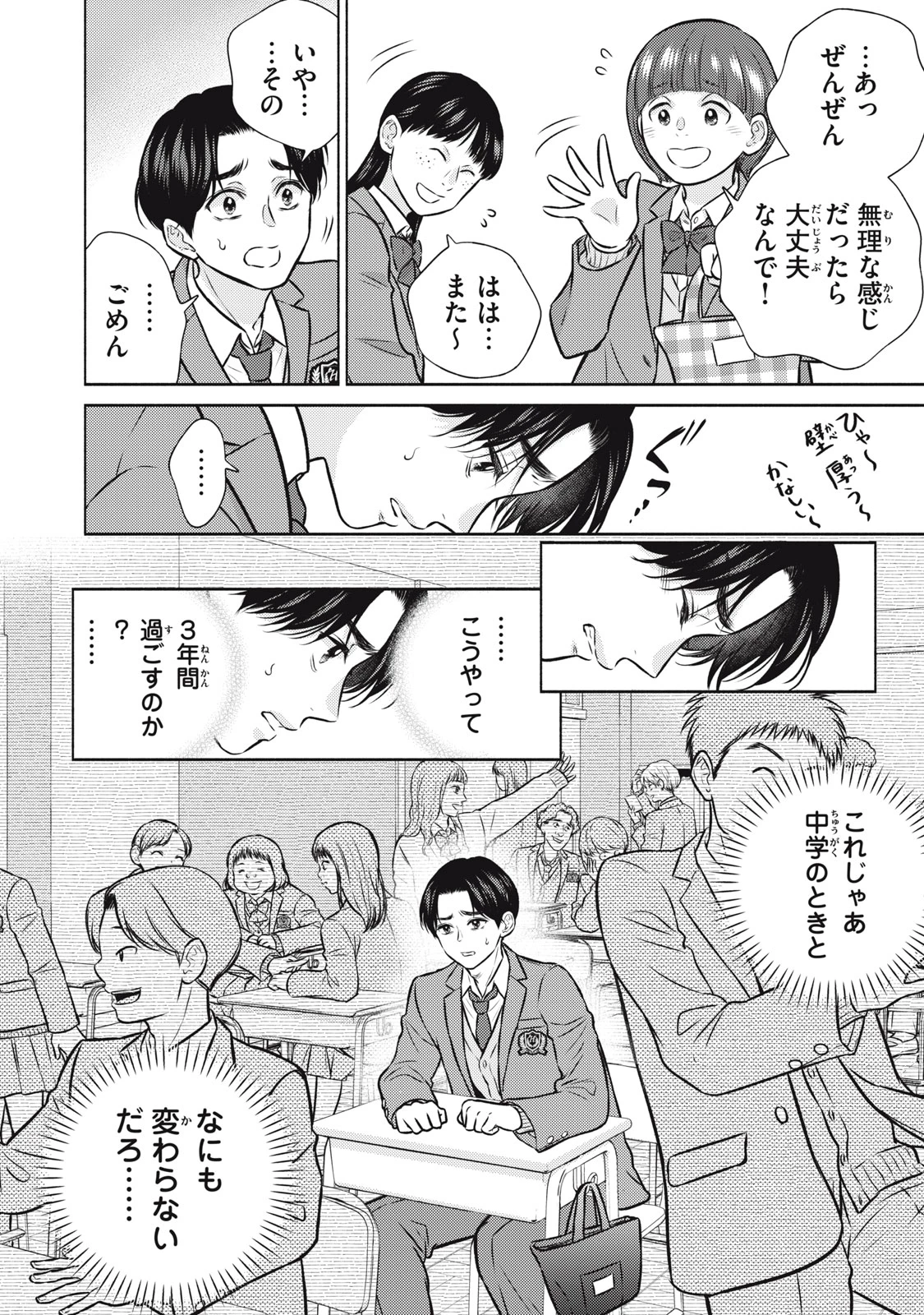 香穂ちゃんは顔がわからない 第4話 - 22