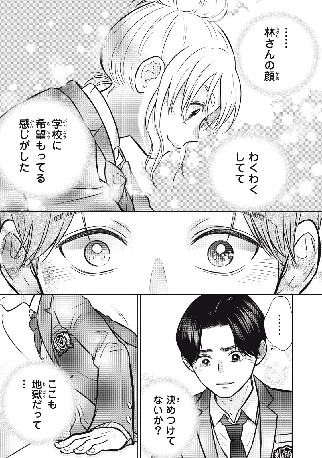 香穂ちゃんは顔がわからない 第4話 - 23