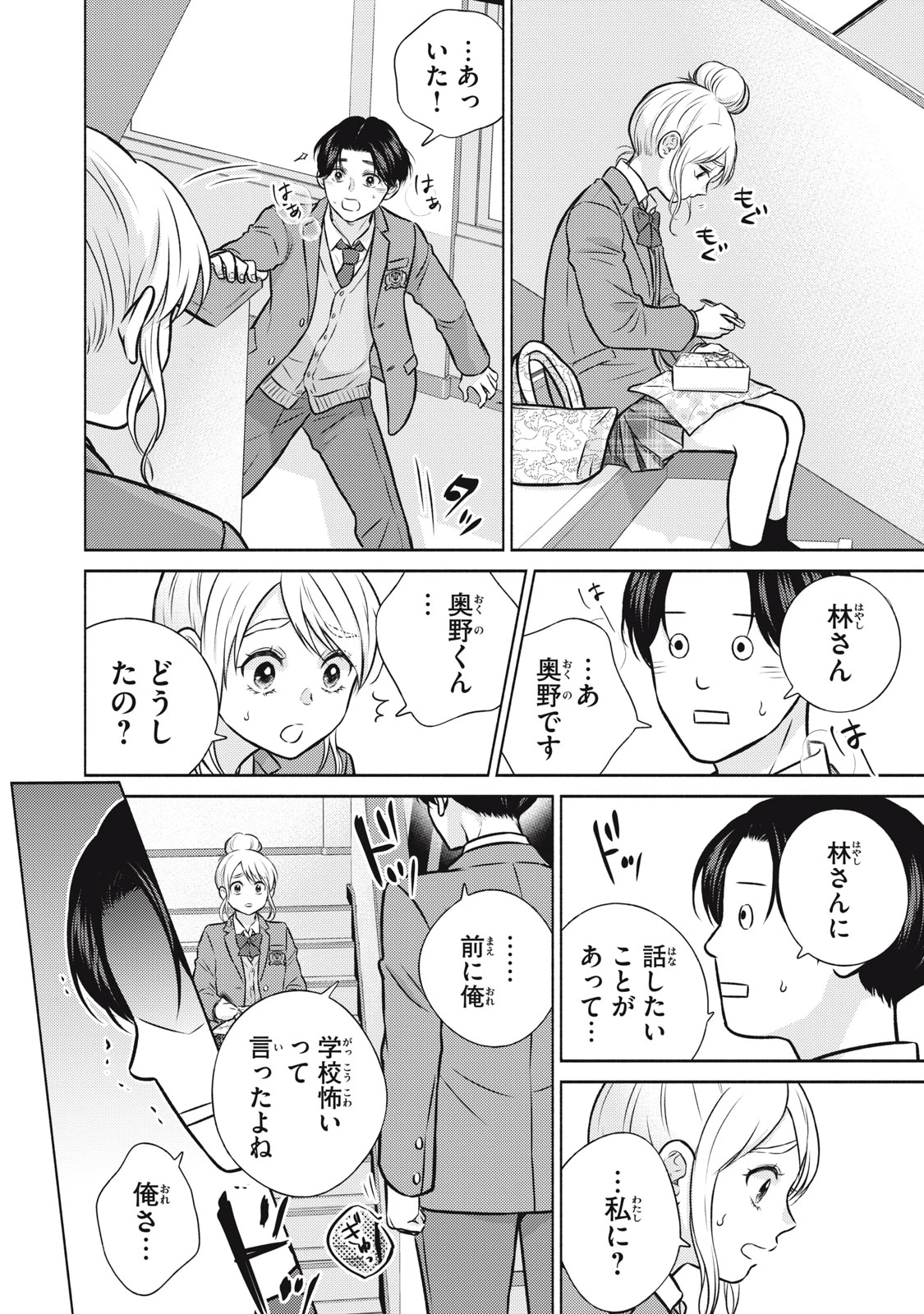 香穂ちゃんは顔がわからない 第4話 - 24