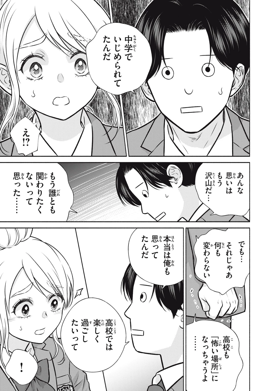 香穂ちゃんは顔がわからない 第4話 - 25