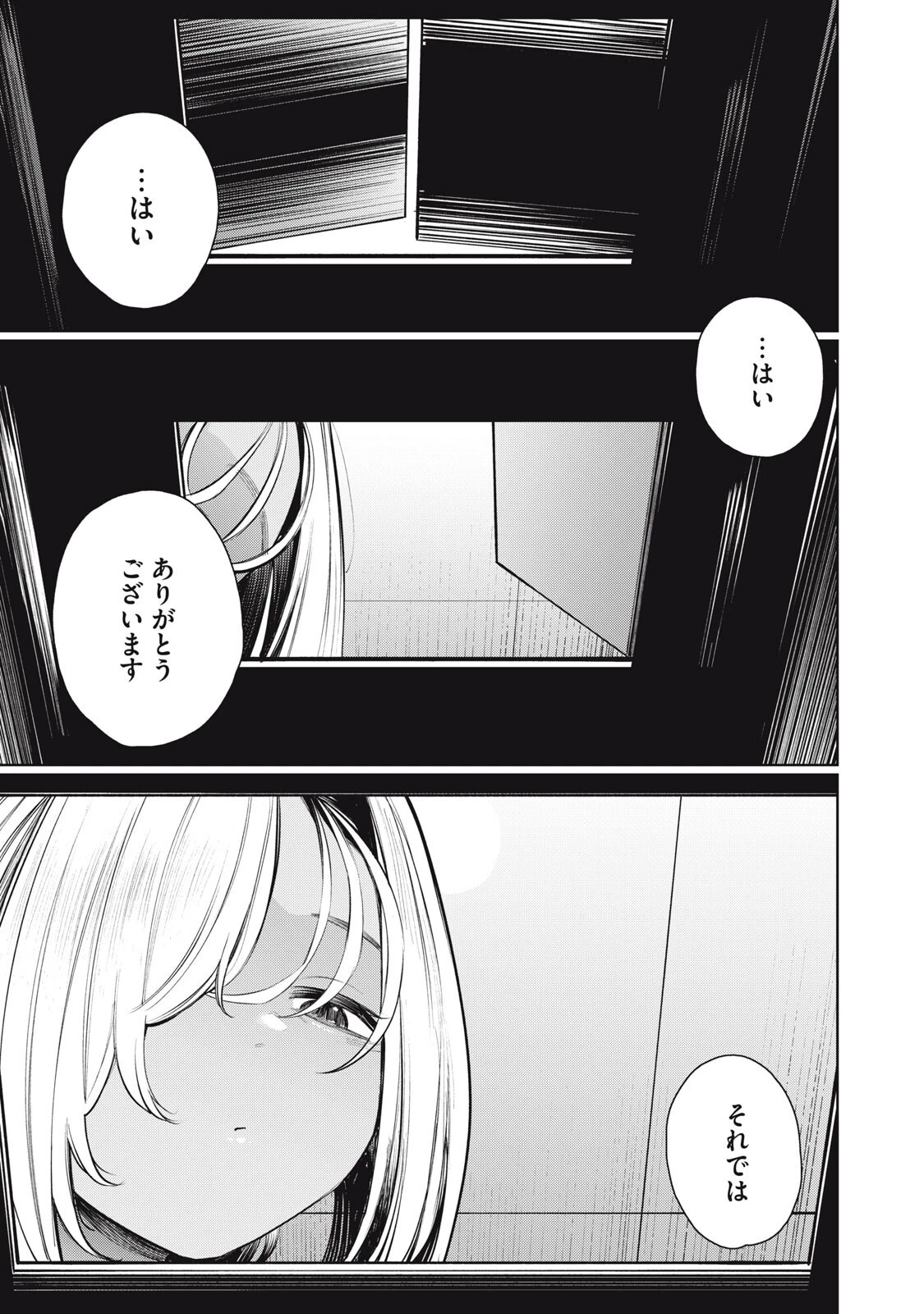 まだ君を見上げてる 第2話 - 1