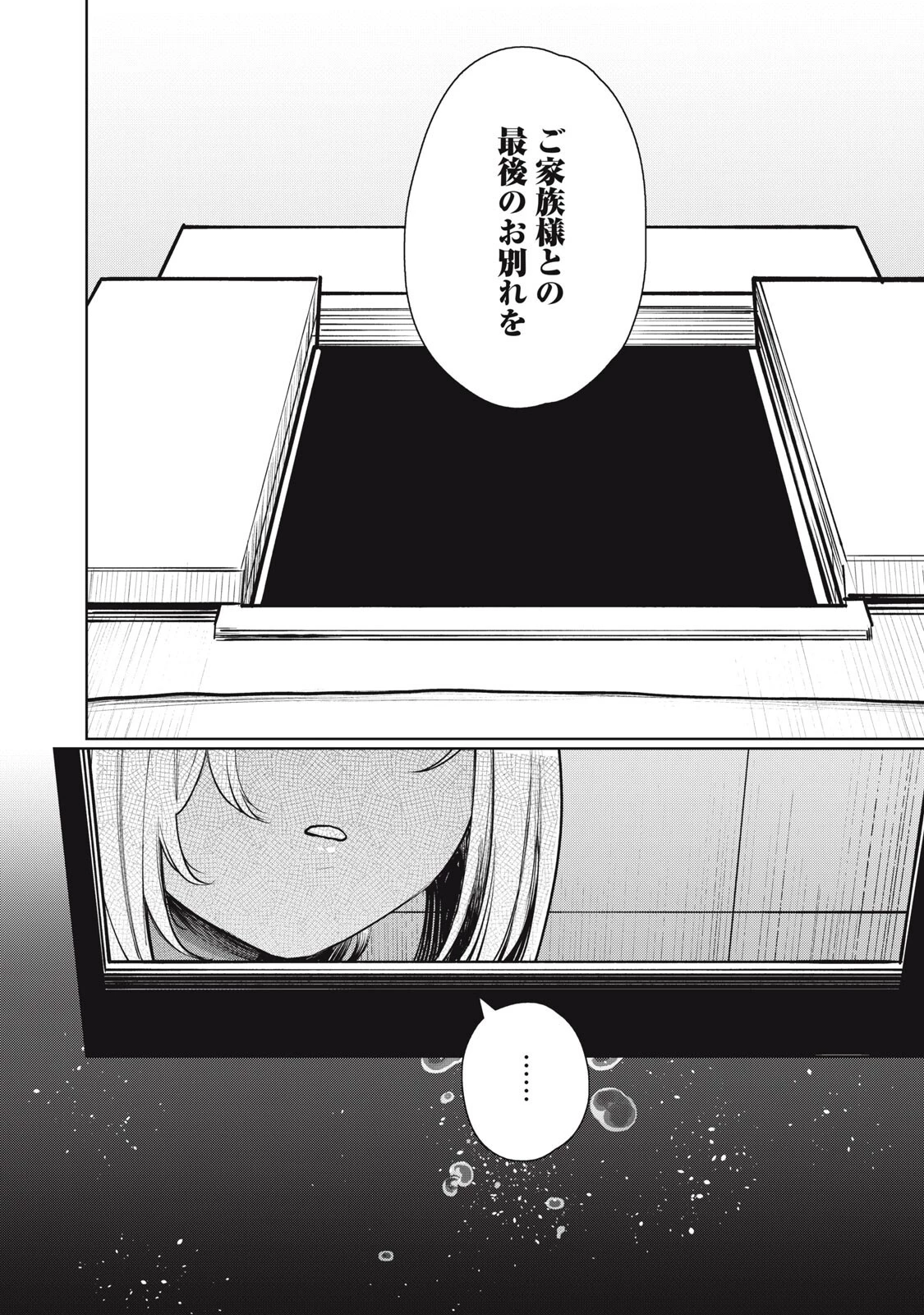 まだ君を見上げてる 第2話 - 2