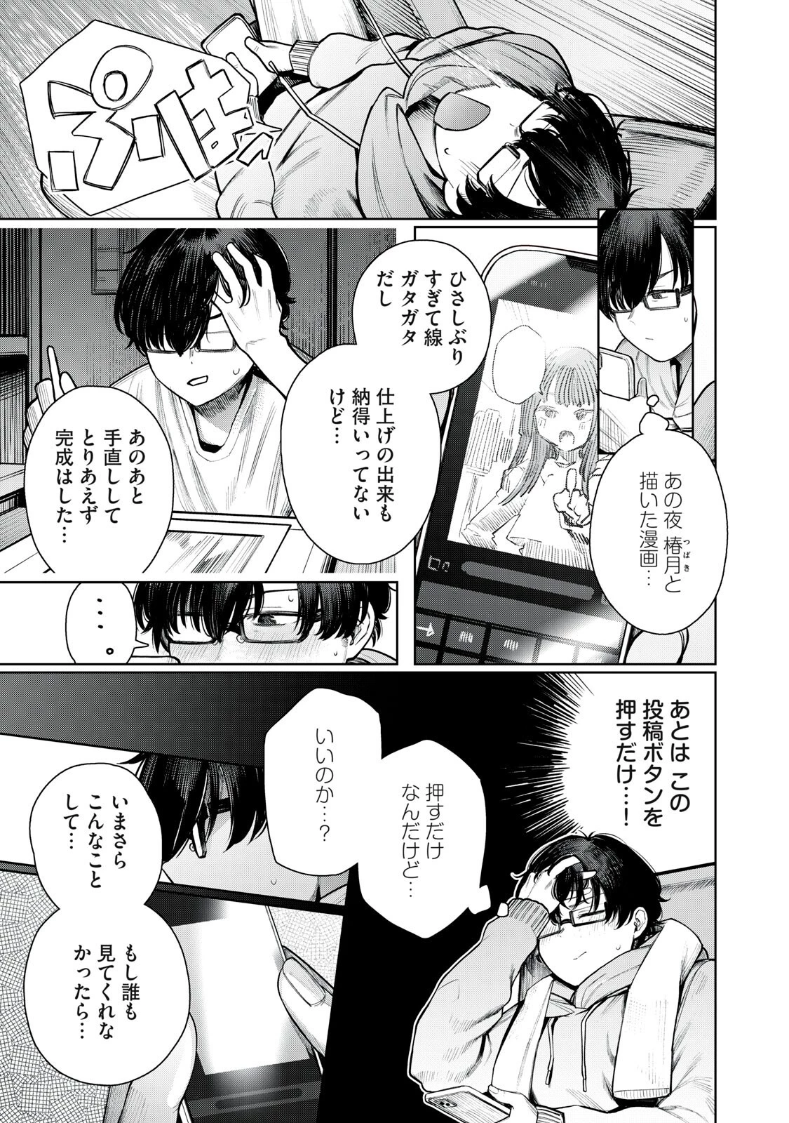 まだ君を見上げてる 第2話 - 5