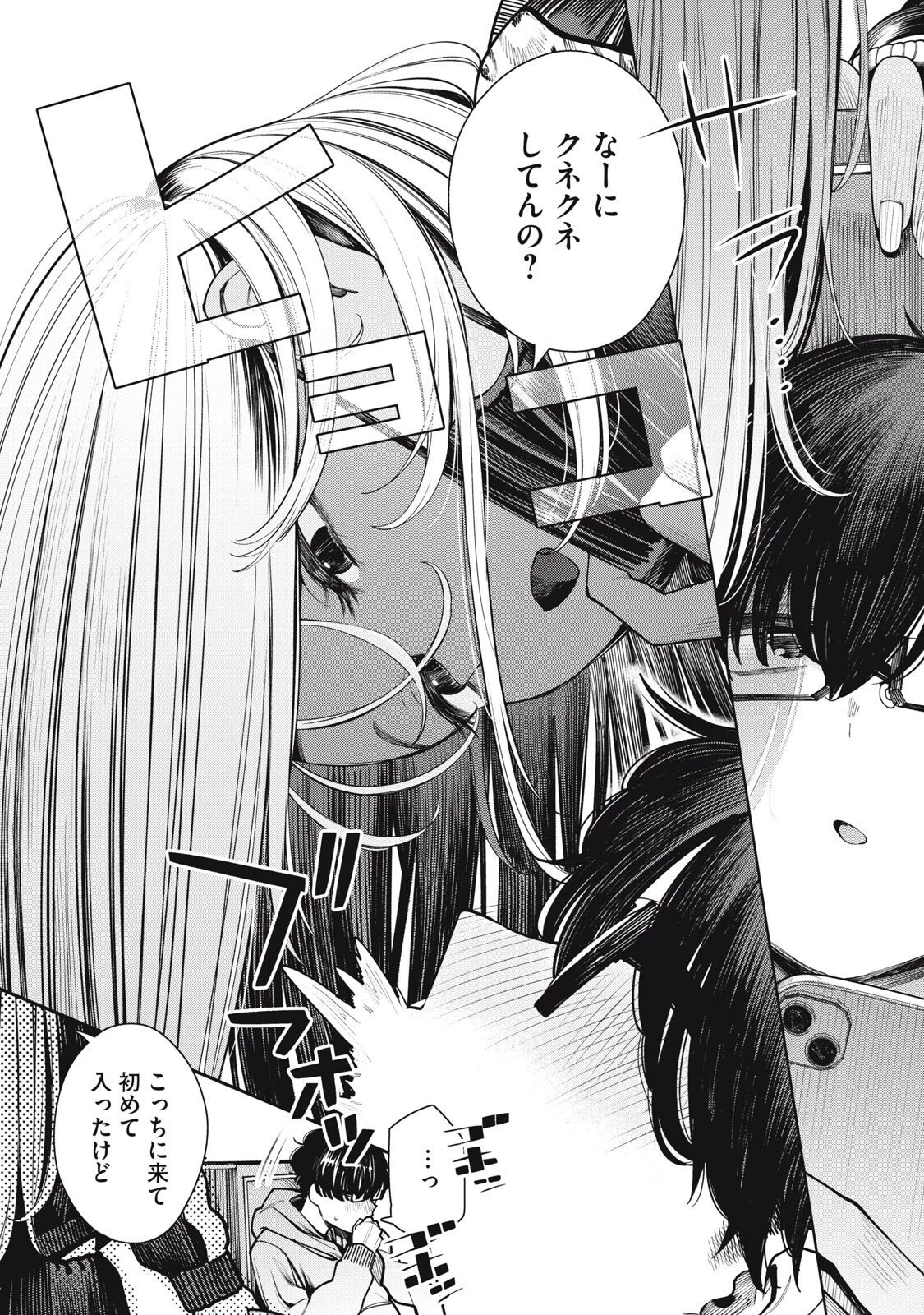 まだ君を見上げてる 第2話 - 6