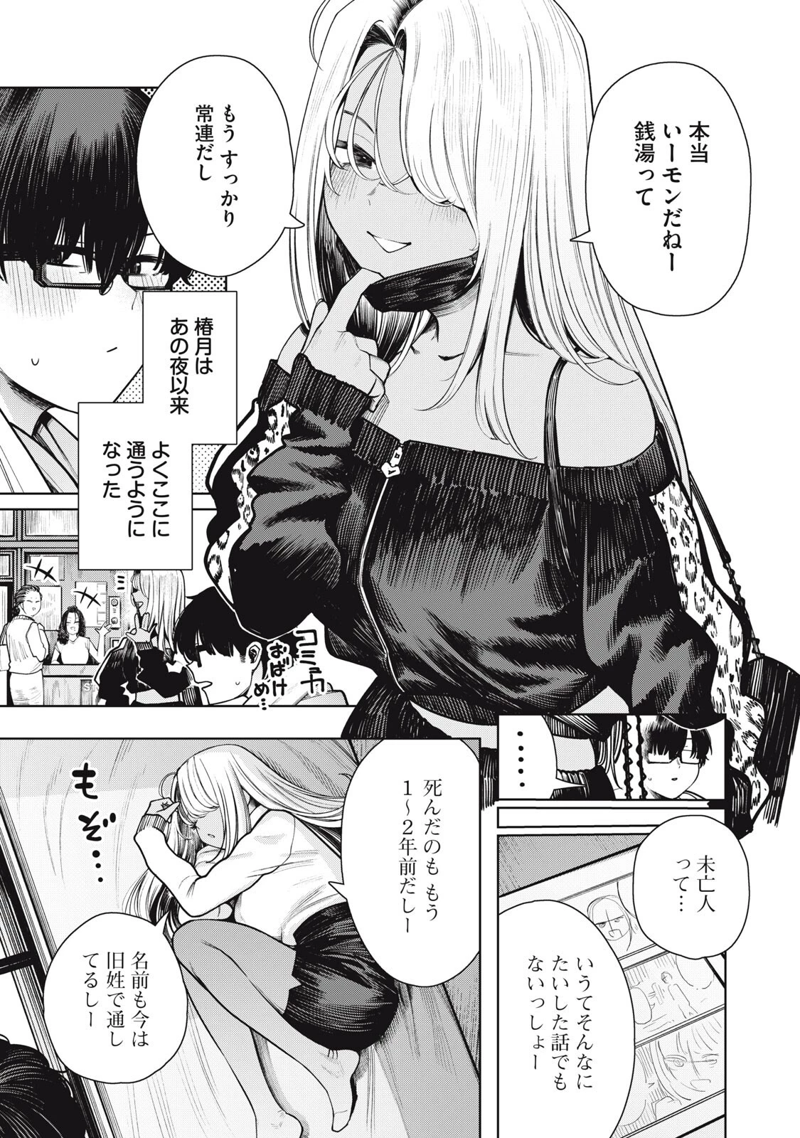 まだ君を見上げてる 第2話 - 7