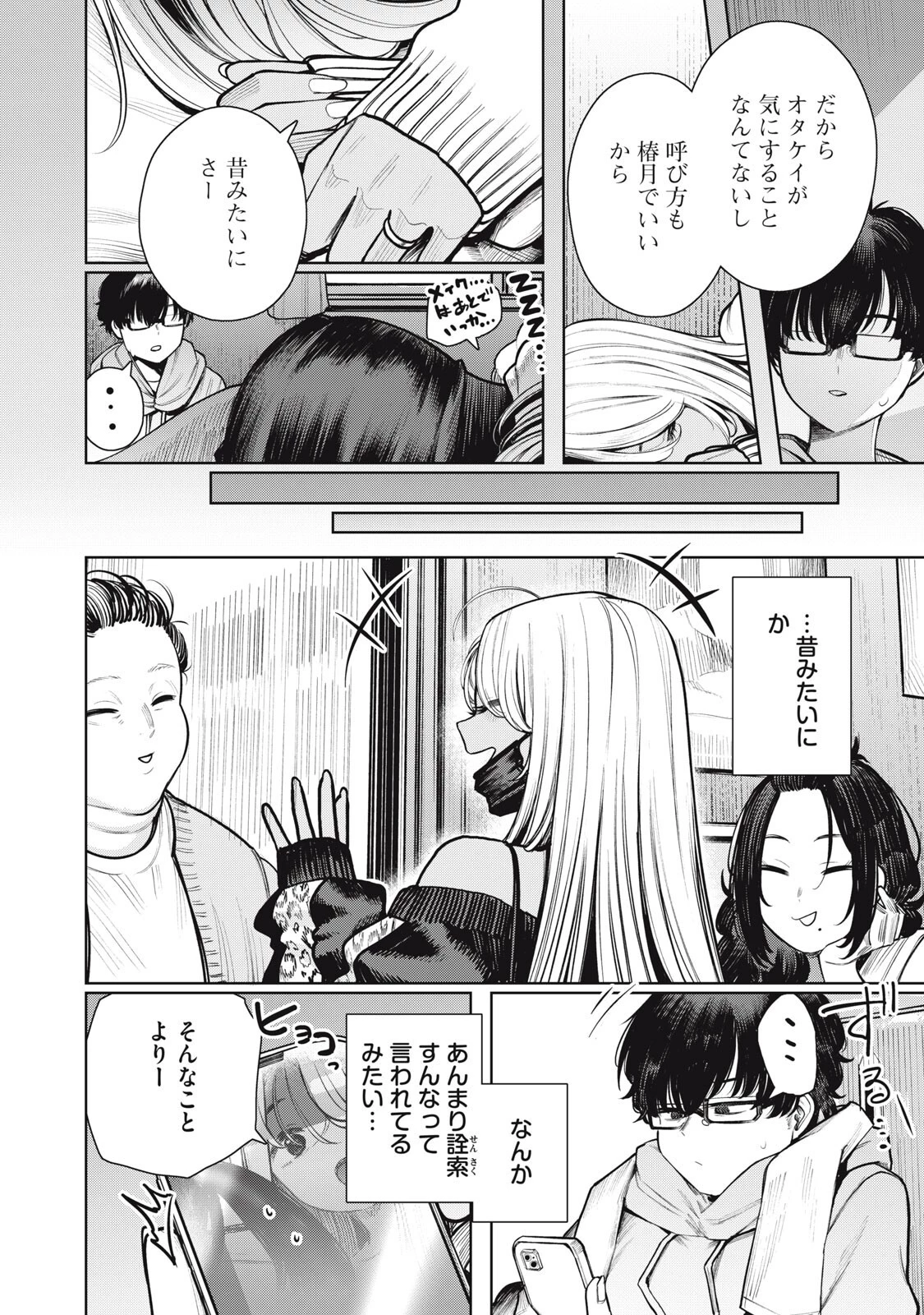 まだ君を見上げてる 第2話 - 8