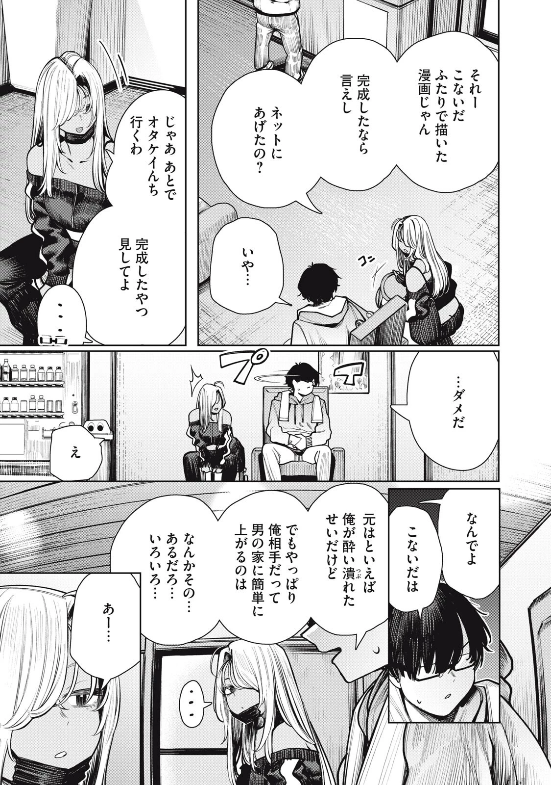 まだ君を見上げてる 第2話 - 9