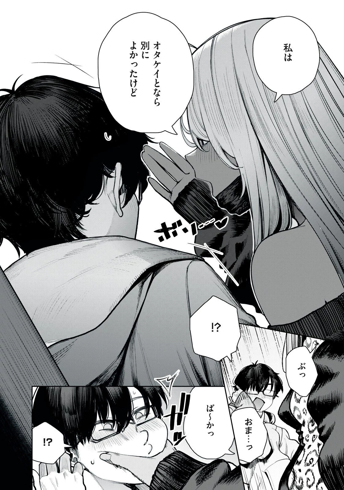 まだ君を見上げてる 第2話 - 10