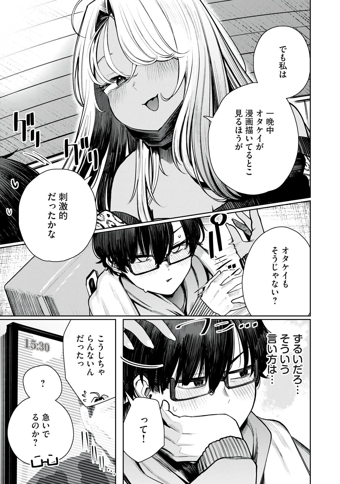 まだ君を見上げてる 第2話 - 11