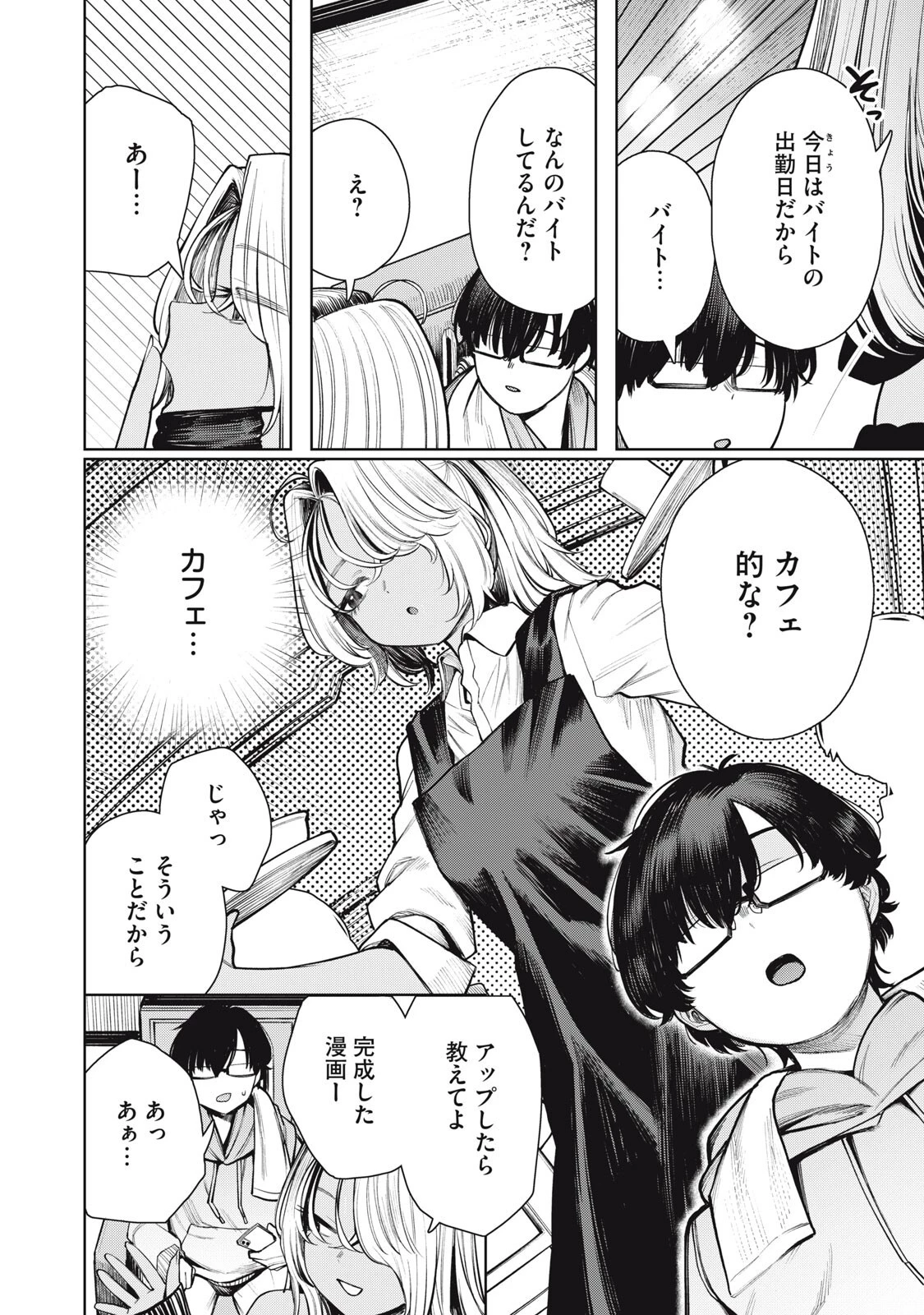 まだ君を見上げてる 第2話 - 12