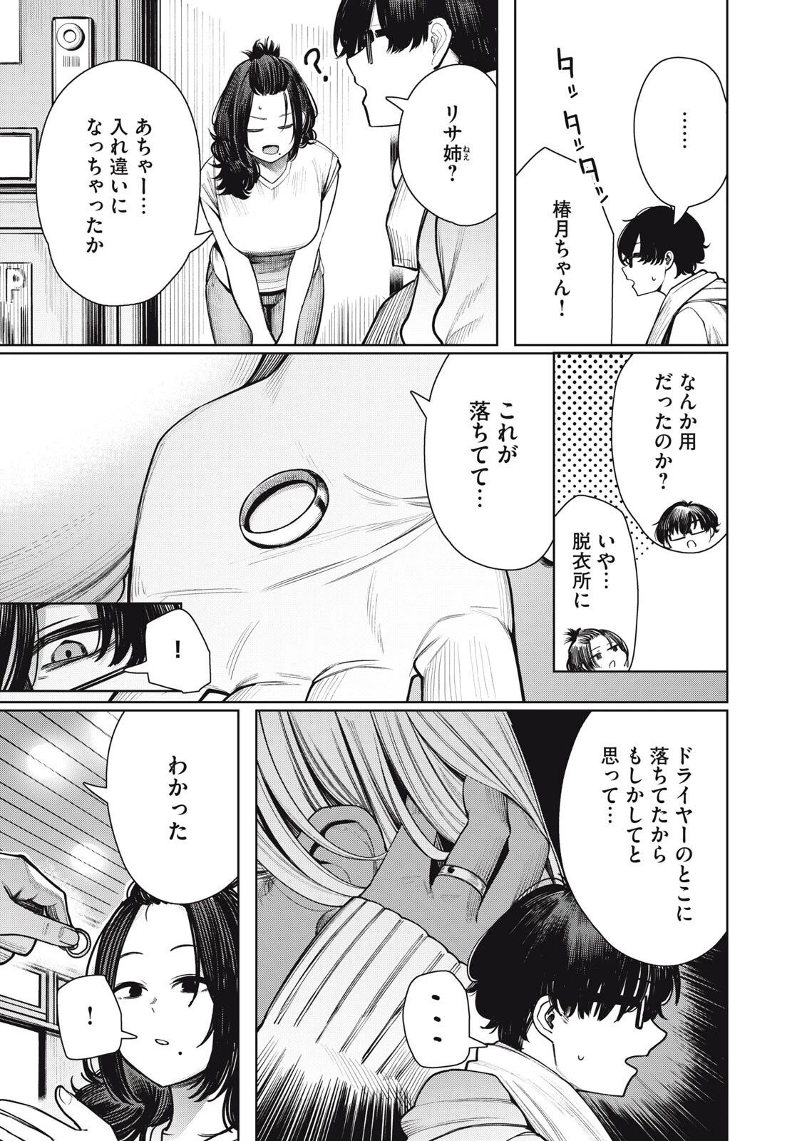 まだ君を見上げてる 第2話 - 13