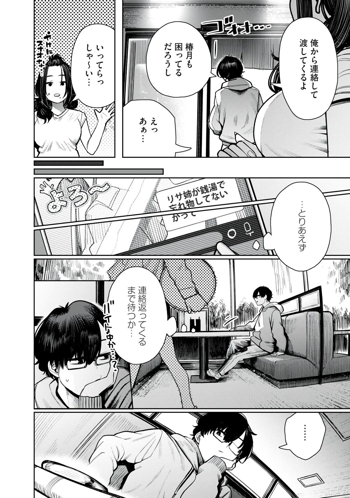 まだ君を見上げてる 第2話 - 14