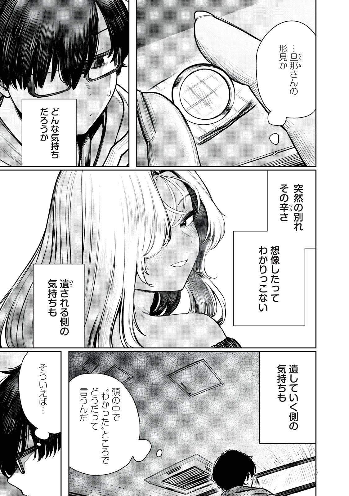 まだ君を見上げてる 第2話 - 15