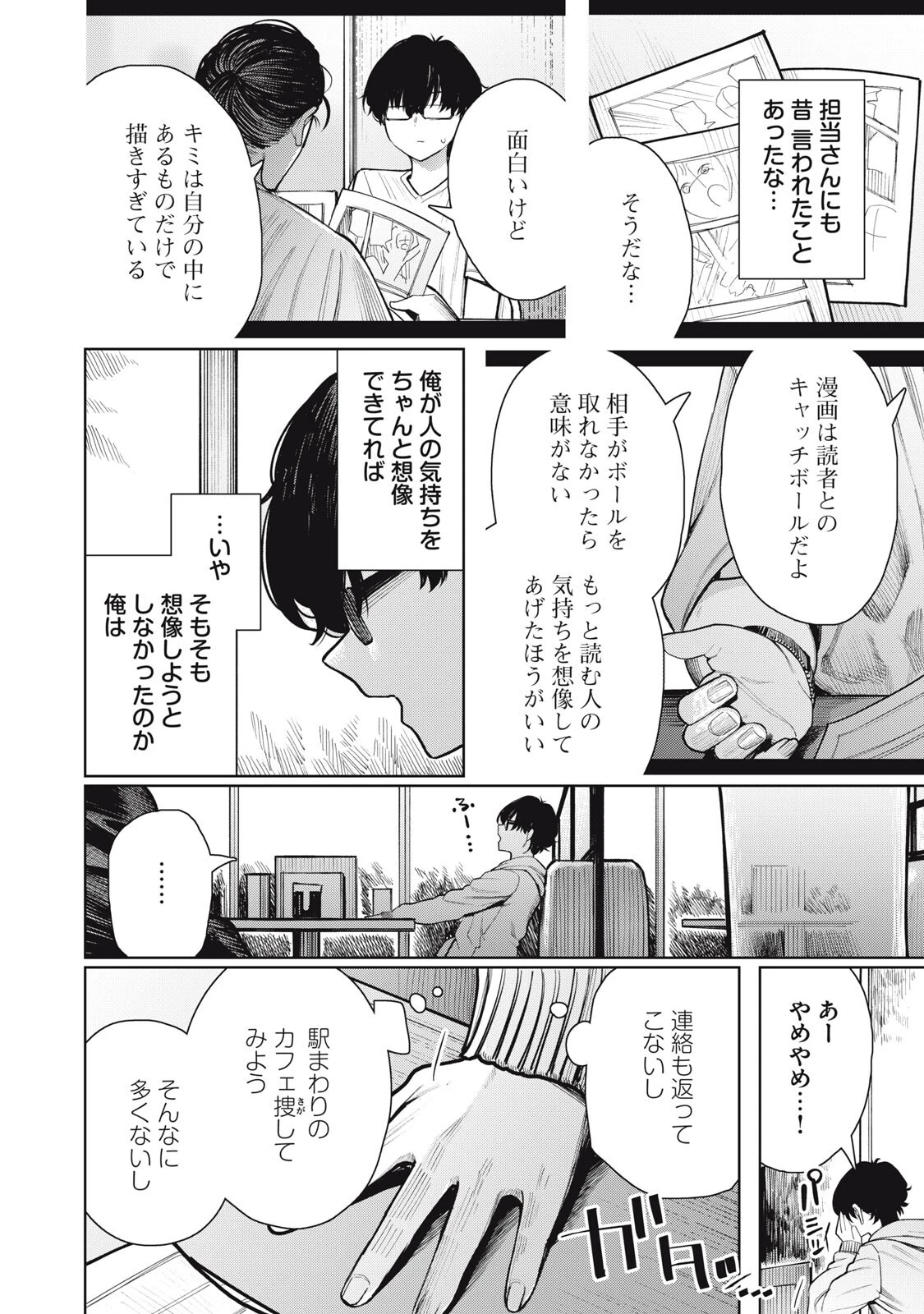 まだ君を見上げてる 第2話 - 16