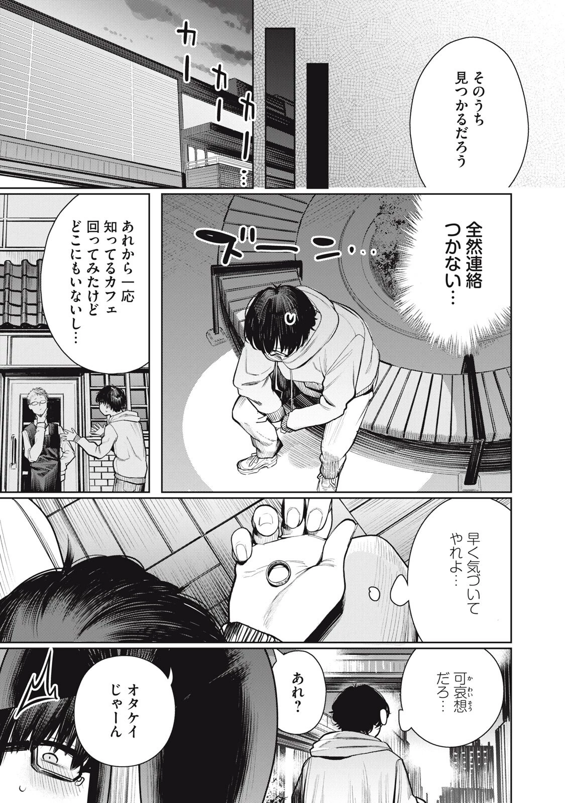 まだ君を見上げてる 第2話 - 17