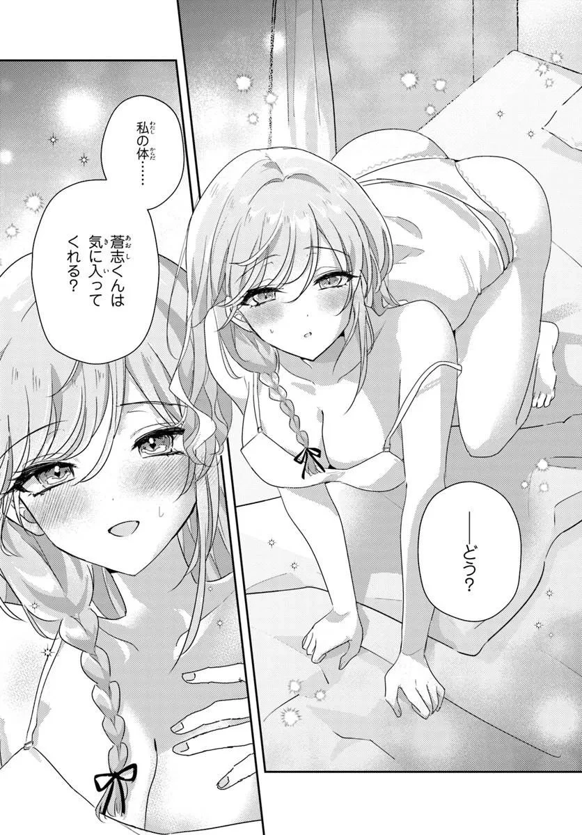 本物のカノジョにしたくなるまで、私で試していいよ。 第14話 - 8