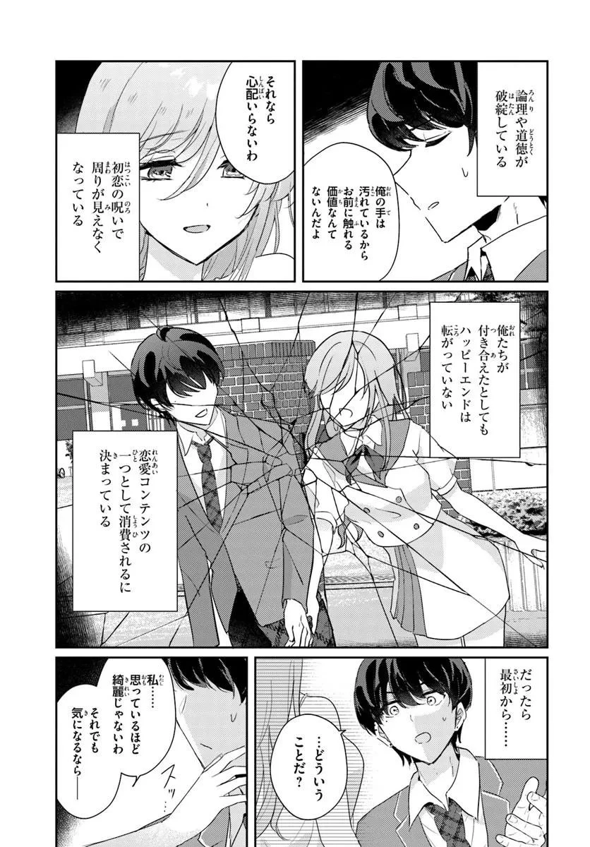 本物のカノジョにしたくなるまで、私で試していいよ。 第14話 - 13