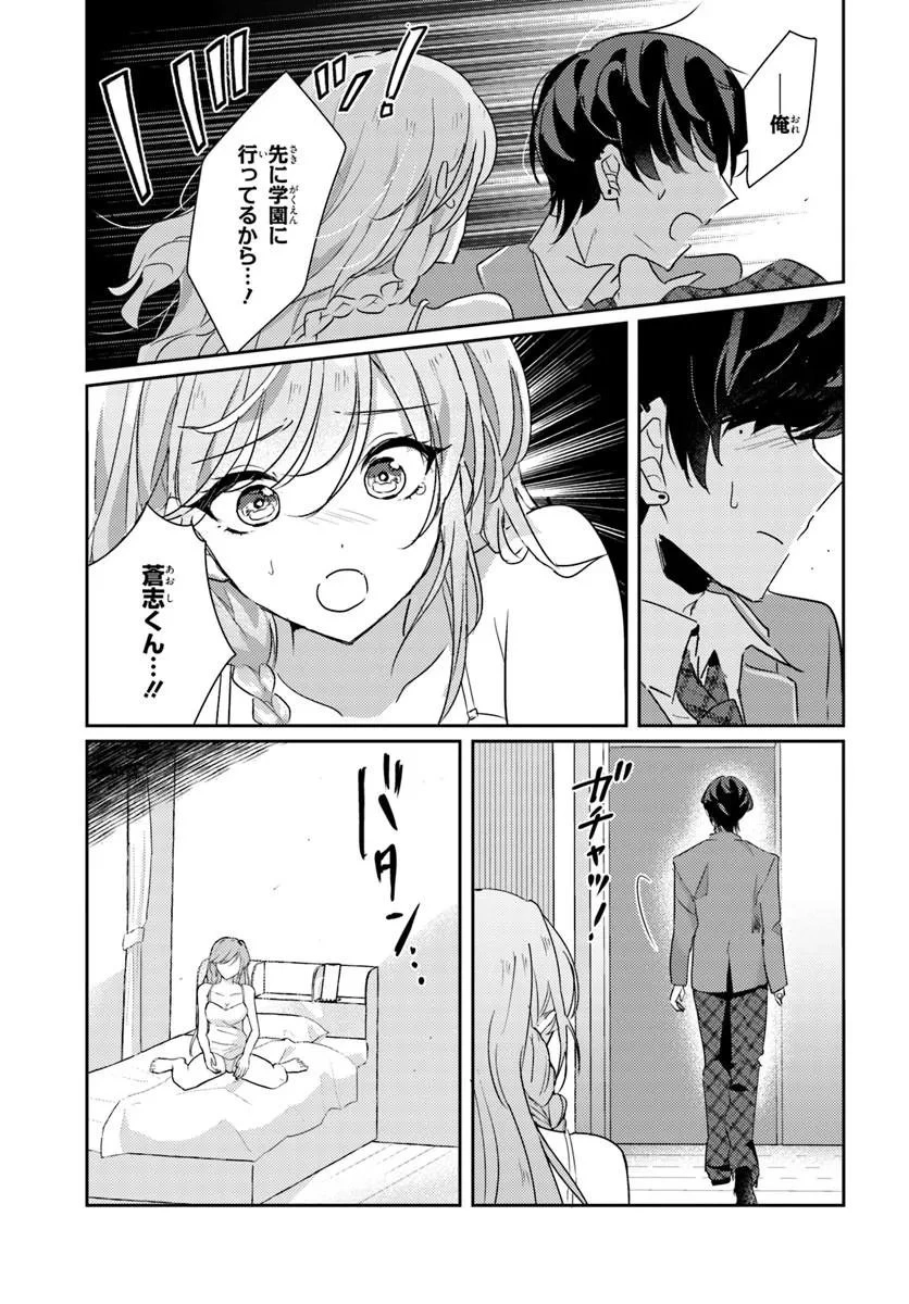 本物のカノジョにしたくなるまで、私で試していいよ。 第14話 - 15