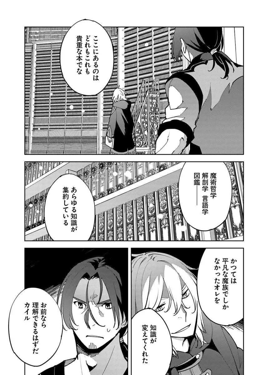 久々に健康診断を受けたら最強ステータスになっていた ～追放されたオッサン冒険者、今更英雄を目指す～ 第12話 - 3