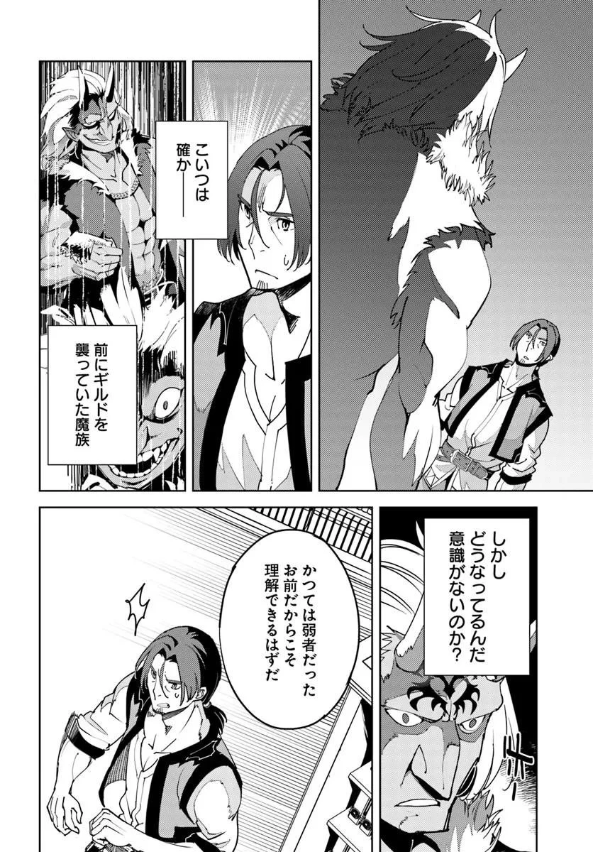 久々に健康診断を受けたら最強ステータスになっていた ～追放されたオッサン冒険者、今更英雄を目指す～ 第12話 - 6