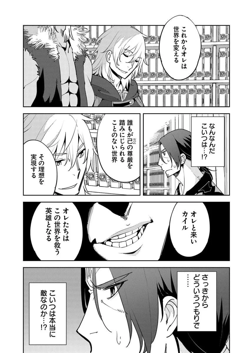 久々に健康診断を受けたら最強ステータスになっていた ～追放されたオッサン冒険者、今更英雄を目指す～ 第12話 - 7