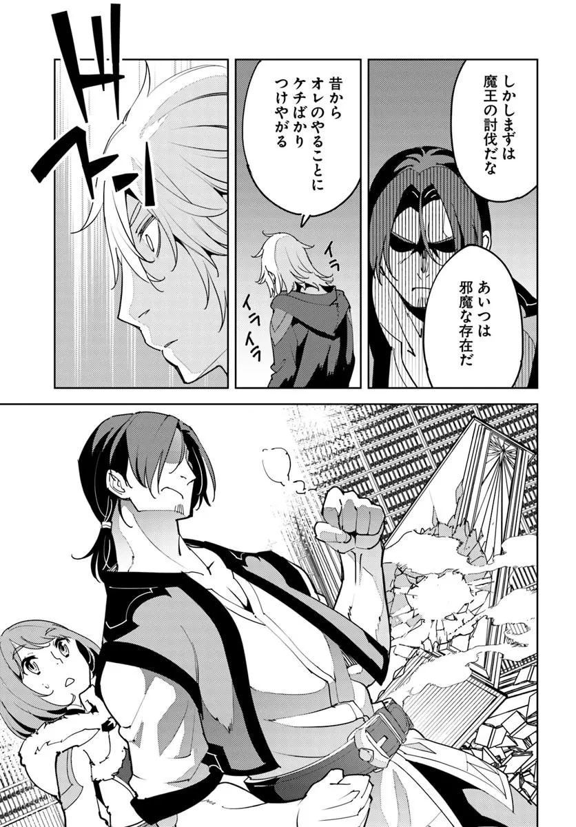 久々に健康診断を受けたら最強ステータスになっていた ～追放されたオッサン冒険者、今更英雄を目指す～ 第12話 - 11