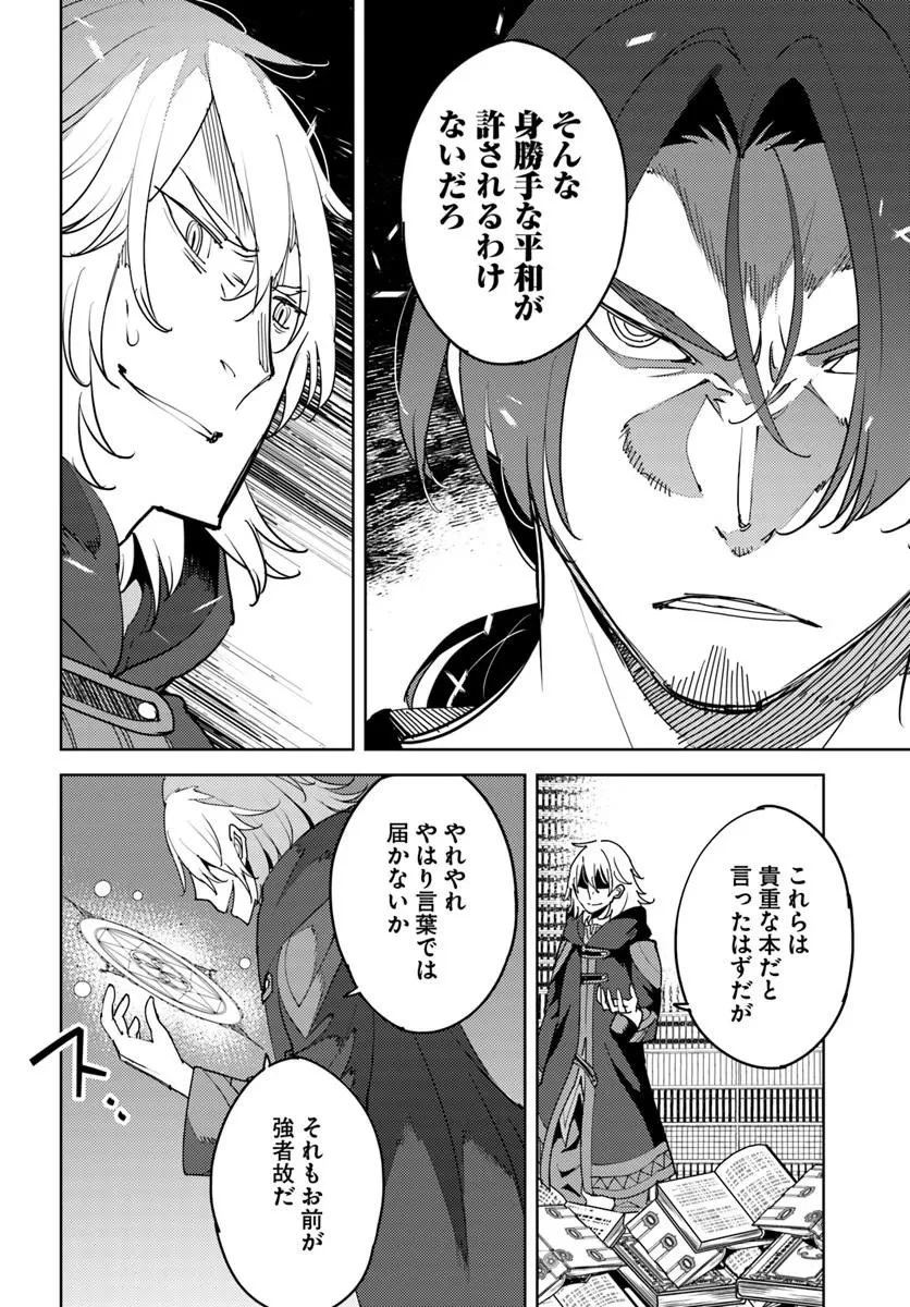 久々に健康診断を受けたら最強ステータスになっていた ～追放されたオッサン冒険者、今更英雄を目指す～ 第12話 - 12