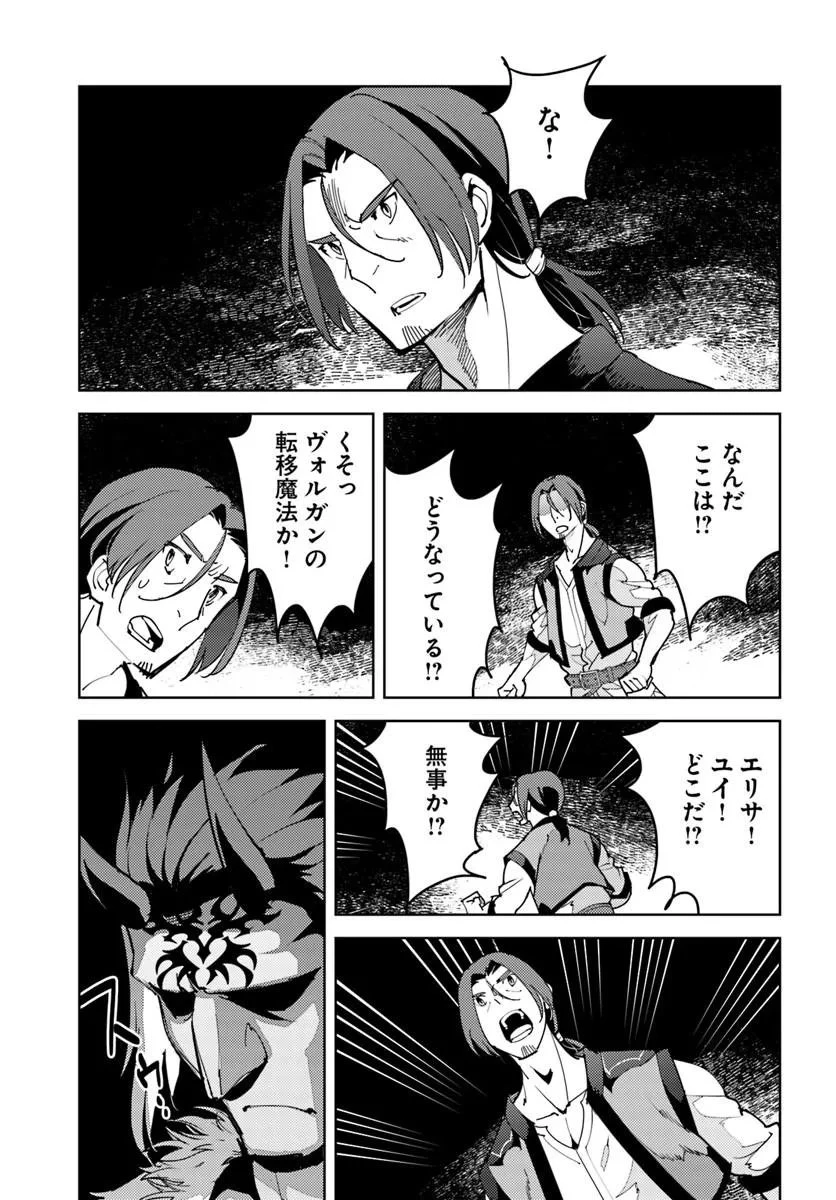 久々に健康診断を受けたら最強ステータスになっていた ～追放されたオッサン冒険者、今更英雄を目指す～ 第12話 - 15