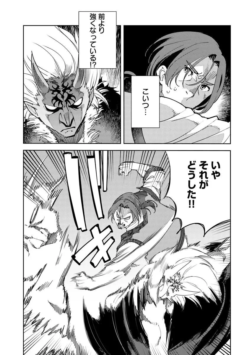 久々に健康診断を受けたら最強ステータスになっていた ～追放されたオッサン冒険者、今更英雄を目指す～ 第12話 - 17