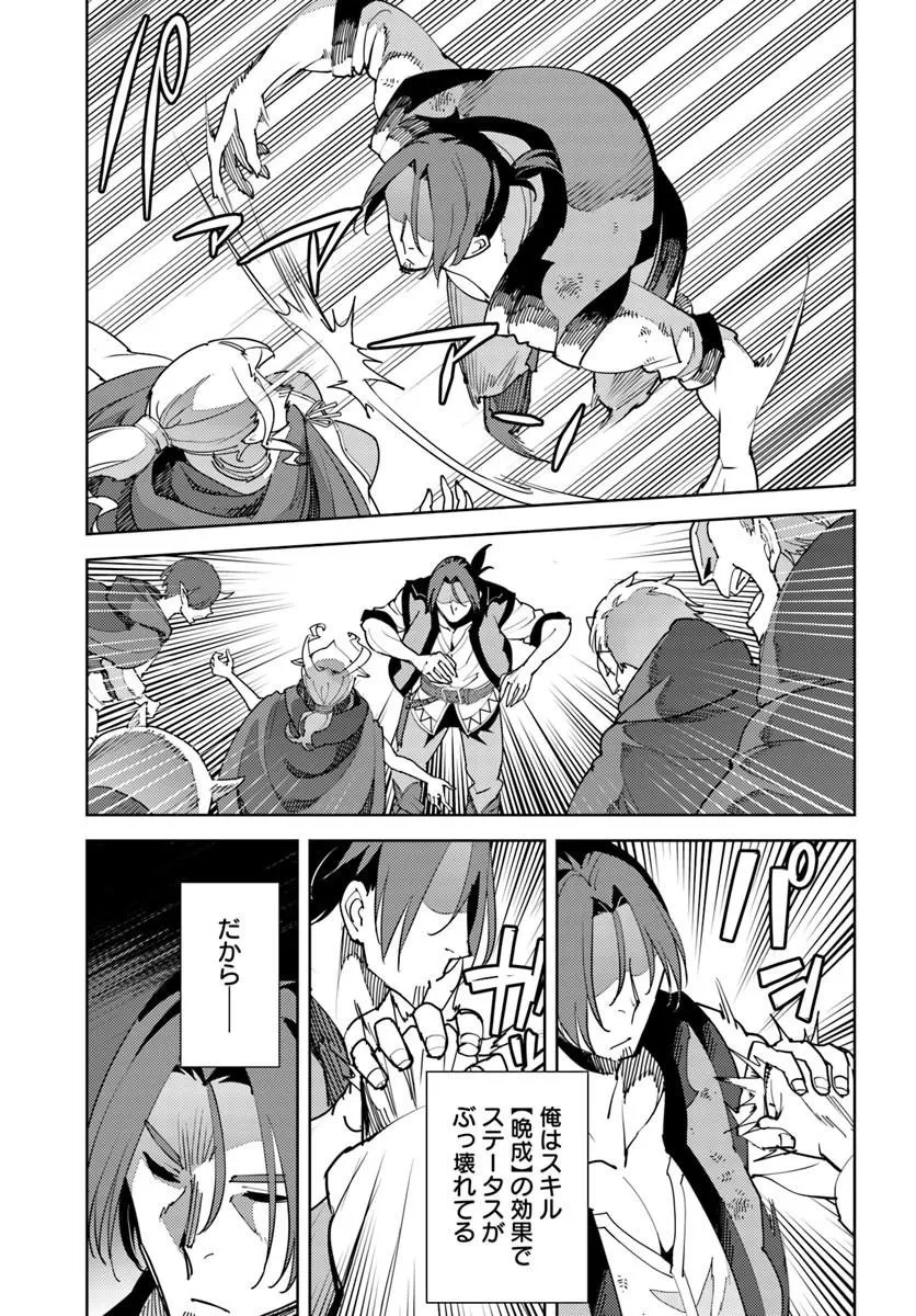 久々に健康診断を受けたら最強ステータスになっていた ～追放されたオッサン冒険者、今更英雄を目指す～ 第12話 - 21