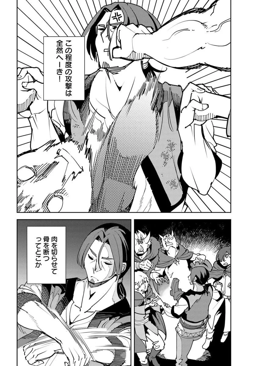 久々に健康診断を受けたら最強ステータスになっていた ～追放されたオッサン冒険者、今更英雄を目指す～ 第12話 - 22