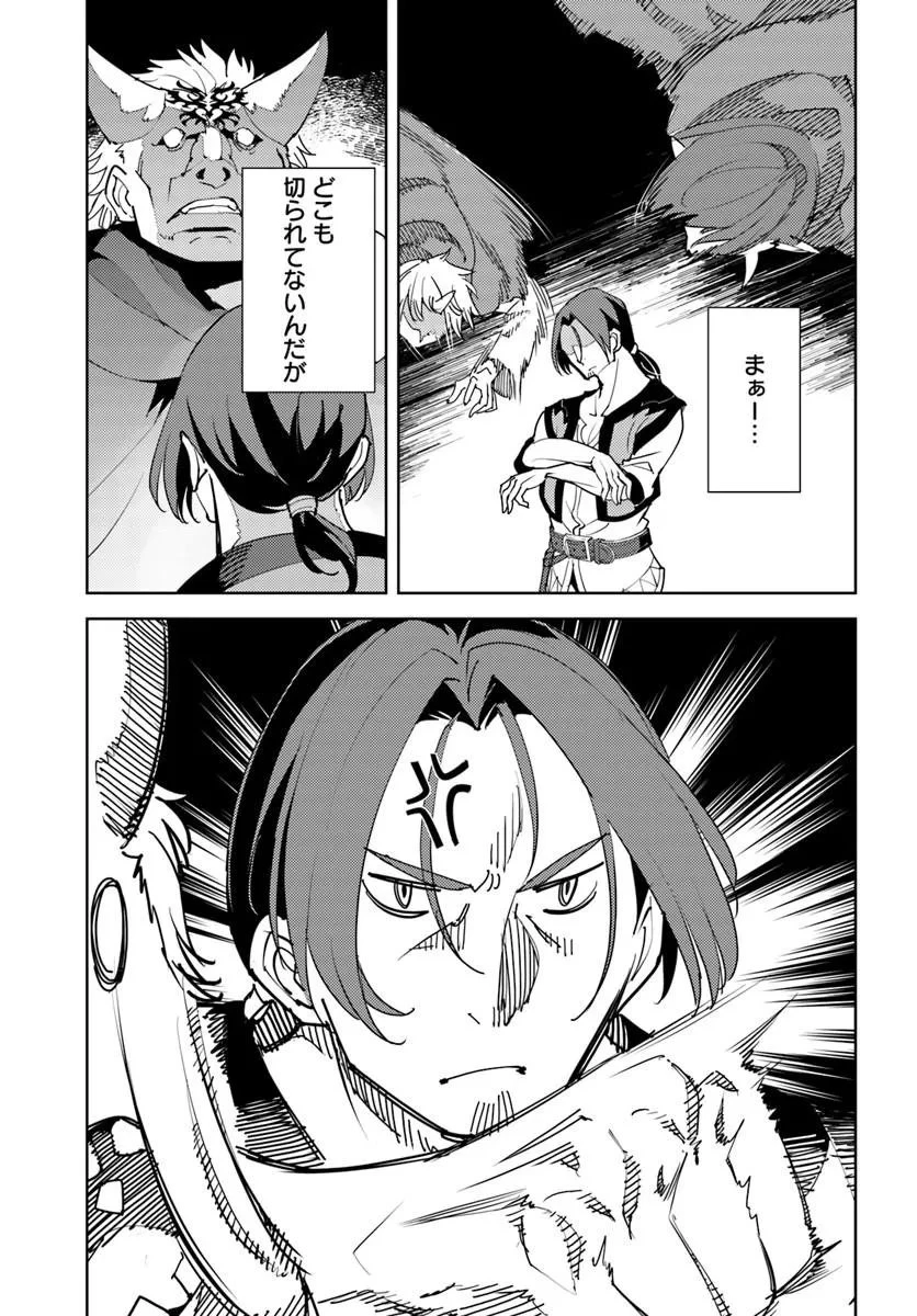 久々に健康診断を受けたら最強ステータスになっていた ～追放されたオッサン冒険者、今更英雄を目指す～ 第12話 - 23