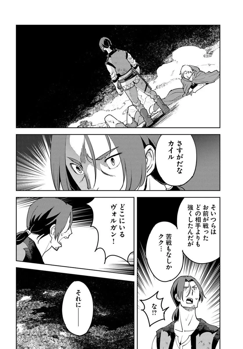 久々に健康診断を受けたら最強ステータスになっていた ～追放されたオッサン冒険者、今更英雄を目指す～ 第12話 - 24